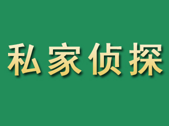 仁布市私家正规侦探